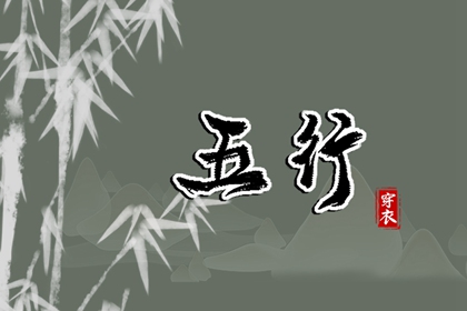八字中五行土偏旺_筱字五行_五行八卦_手机号查五行